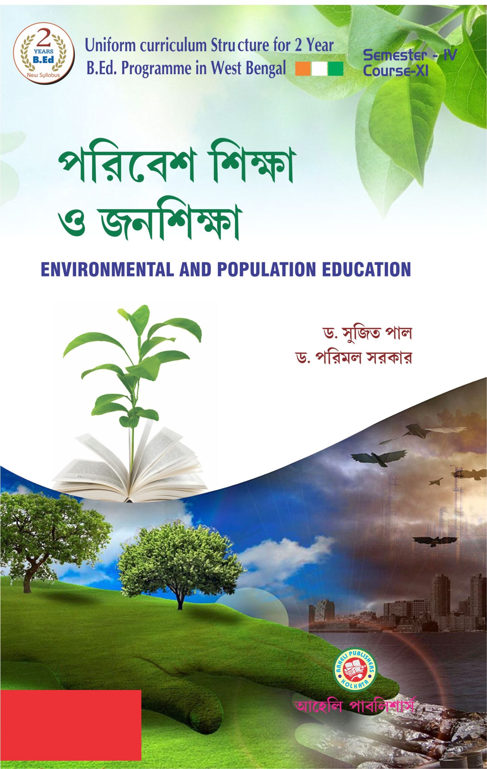 Environmental and Population Education Bengali Version 4th Sem Aaheli Publication